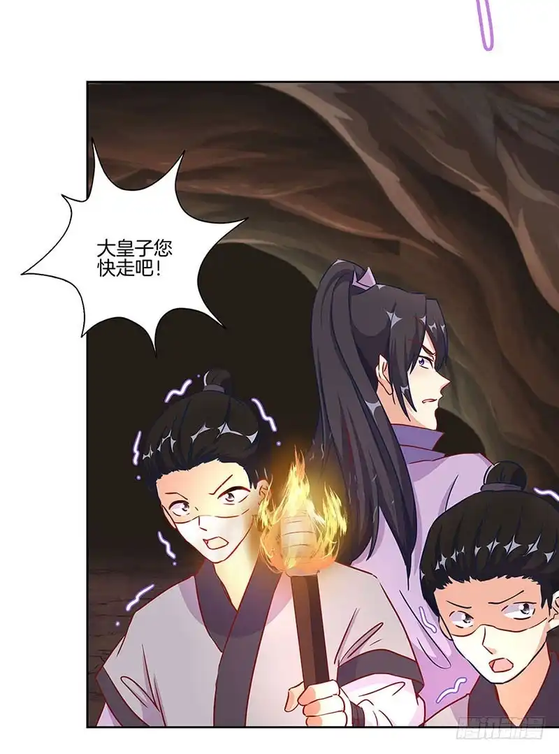 《王爷你好坏》第196话 昱国往事 第28页