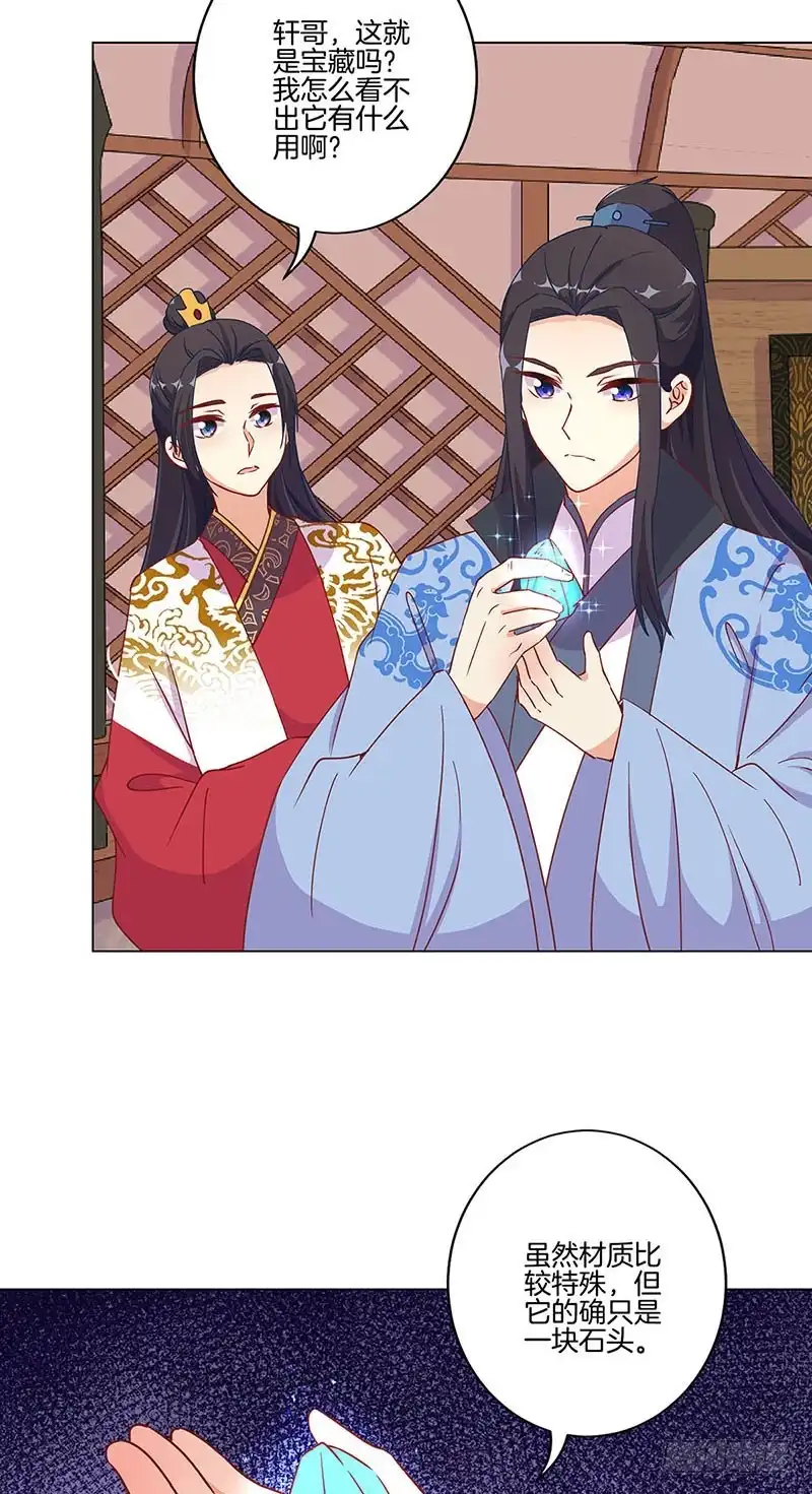 《王爷你好坏》第196话 昱国往事 第3页