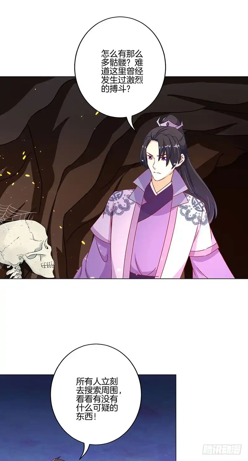 《王爷你好坏》第196话 昱国往事 第20页