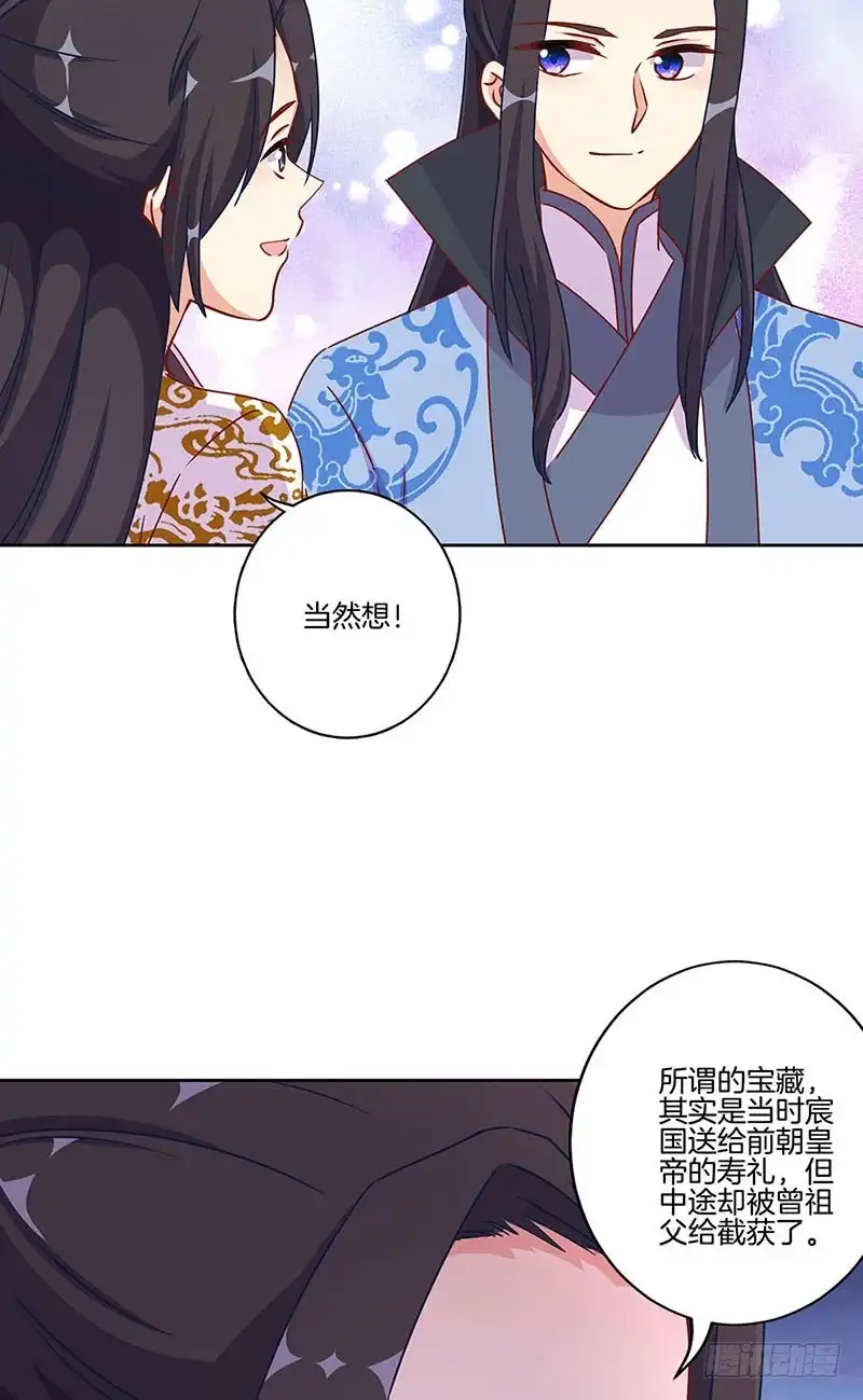 《王爷你好坏》第196话 昱国往事 第14页