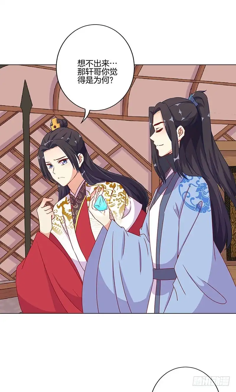 《王爷你好坏》第196话 昱国往事 第6页