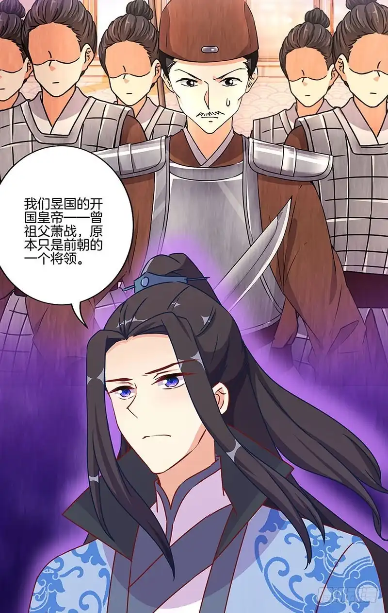 《王爷你好坏》第196话 昱国往事 第9页