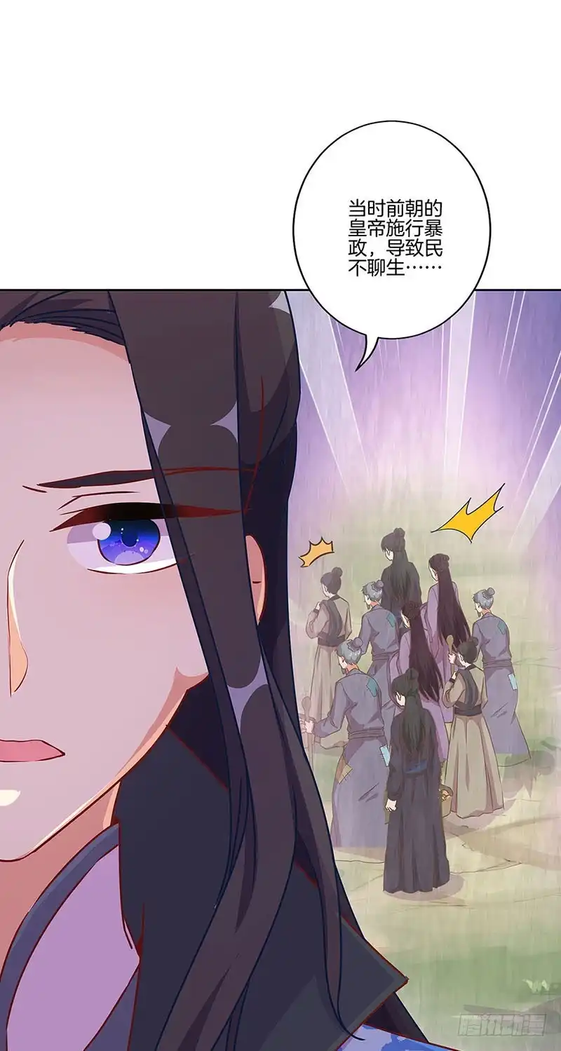 《王爷你好坏》第196话 昱国往事 第11页