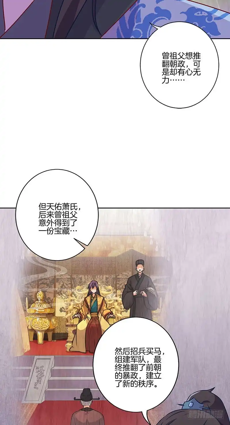 《王爷你好坏》第196话 昱国往事 第12页