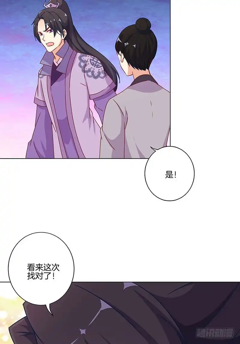 《王爷你好坏》第196话 昱国往事 第21页