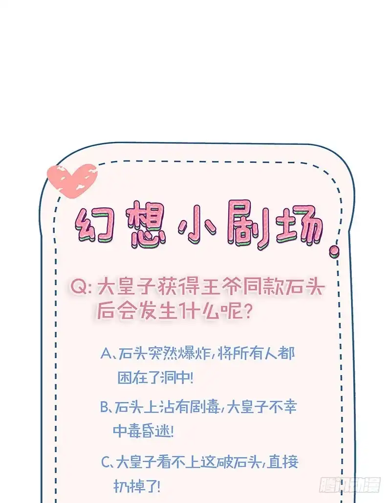 《王爷你好坏》第196话 昱国往事 第37页