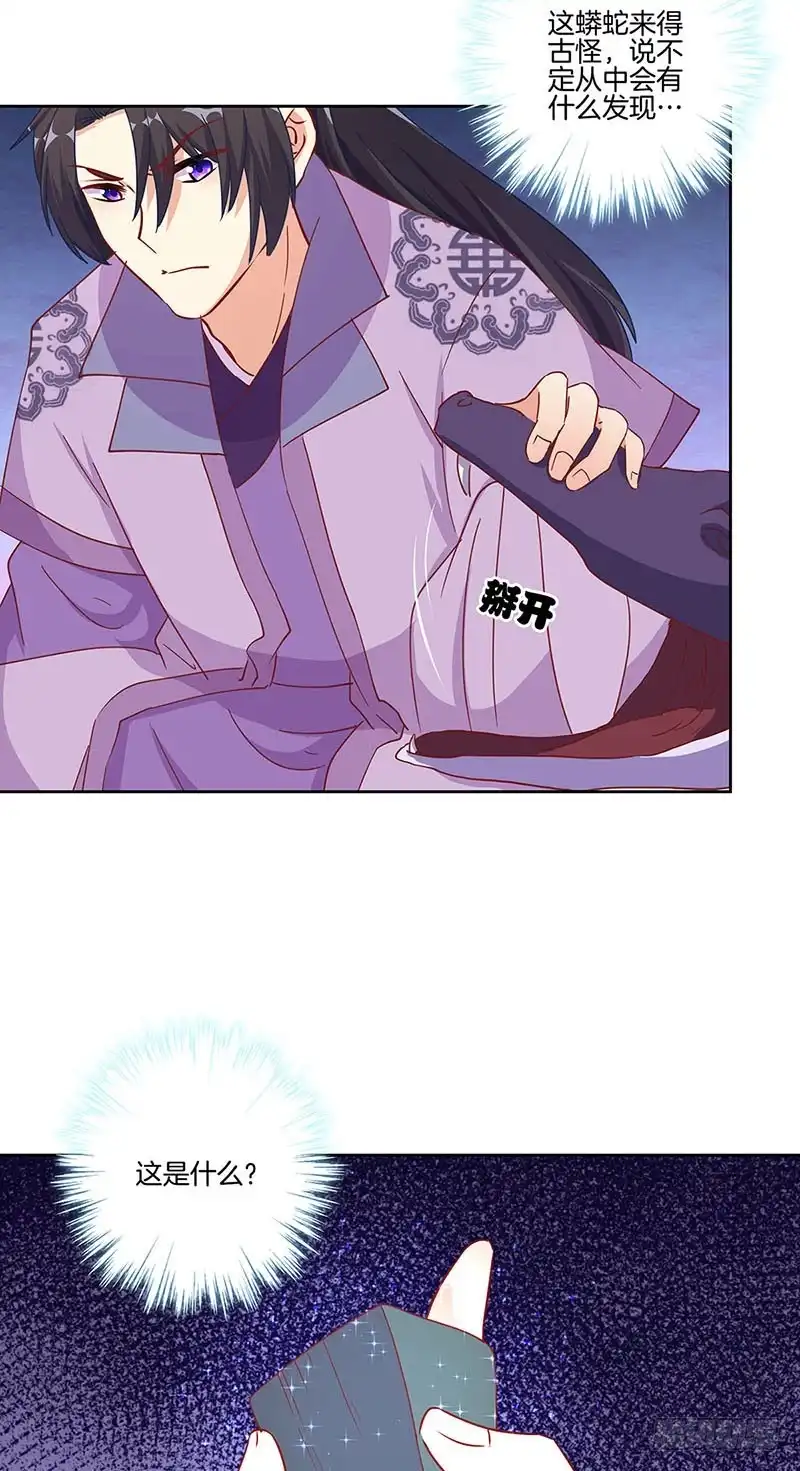 《王爷你好坏》第196话 昱国往事 第35页