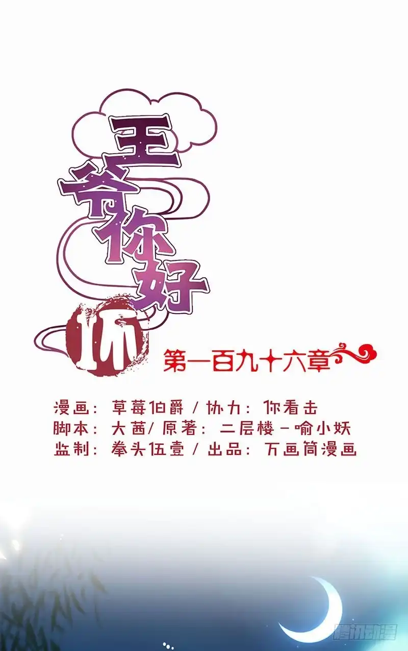 《王爷你好坏》第196话 昱国往事 第1页