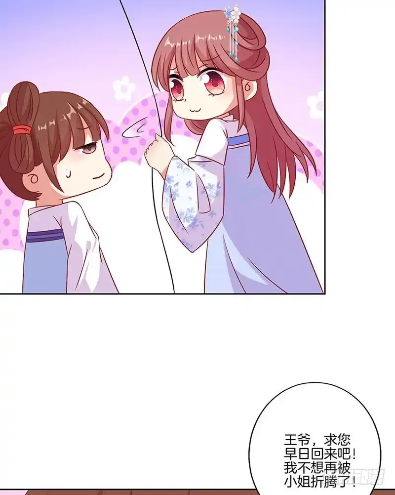 《王爷你好坏》第197话 想你 第27页
