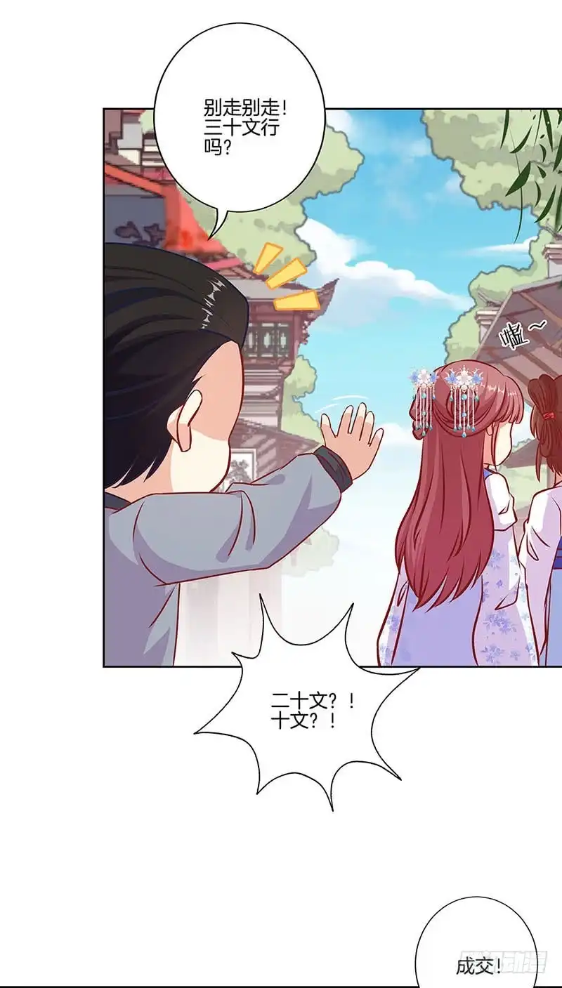 《王爷你好坏》第197话 想你 第17页