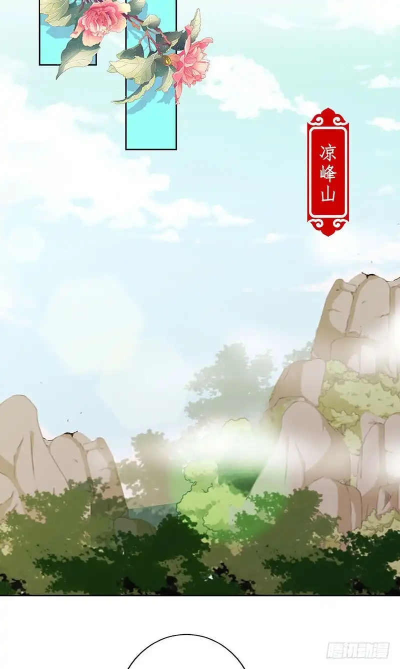 《王爷你好坏》第197话 想你 第29页