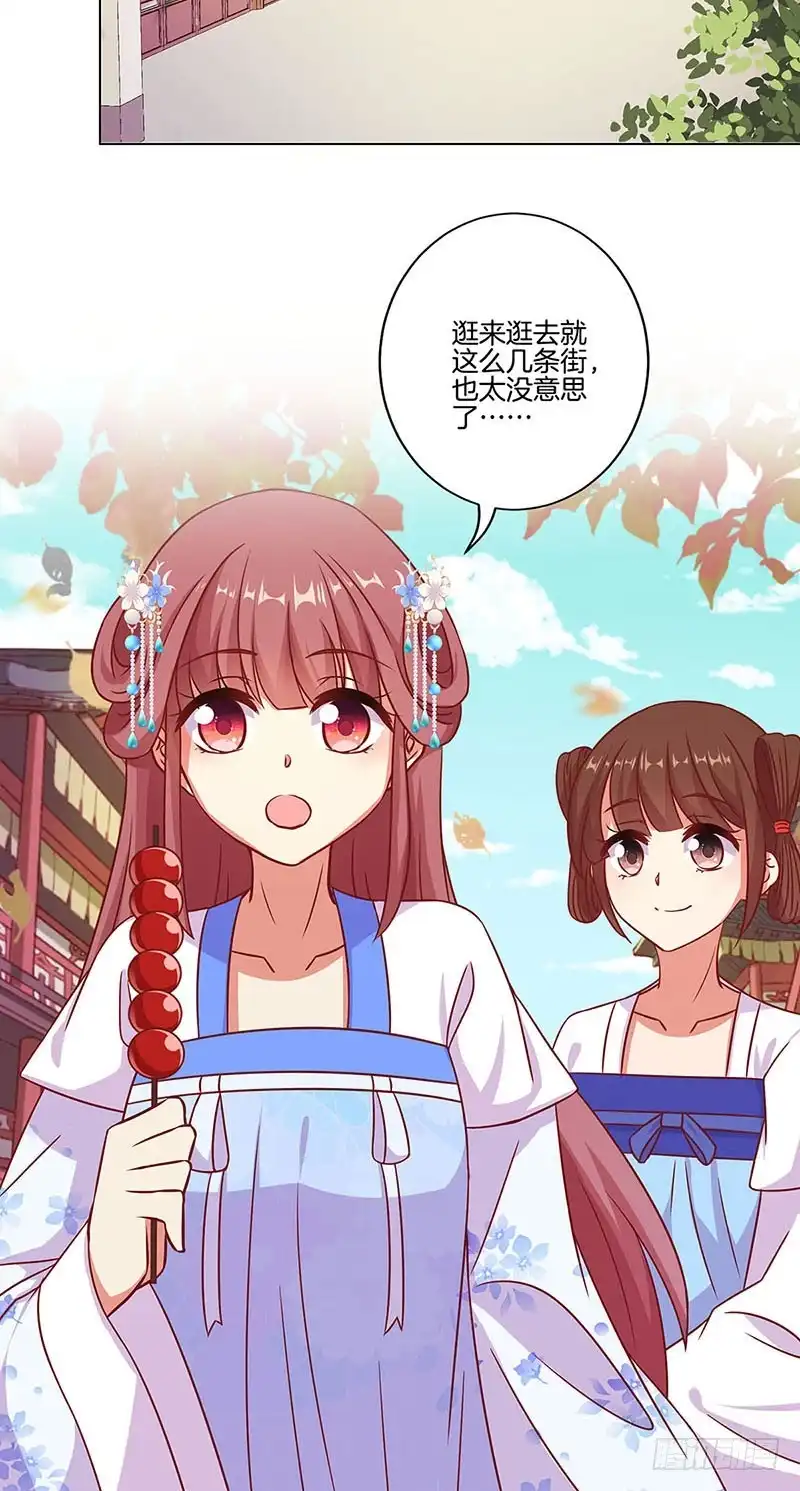 《王爷你好坏》第197话 想你 第2页