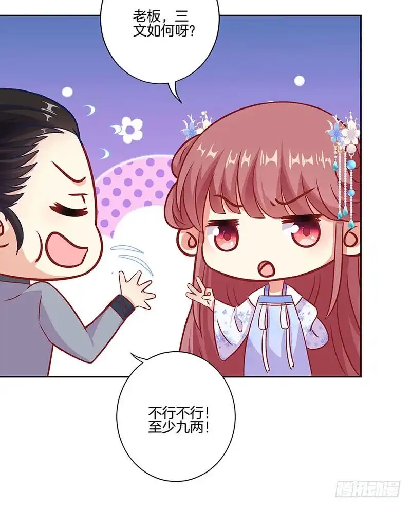 《王爷你好坏》第197话 想你 第15页