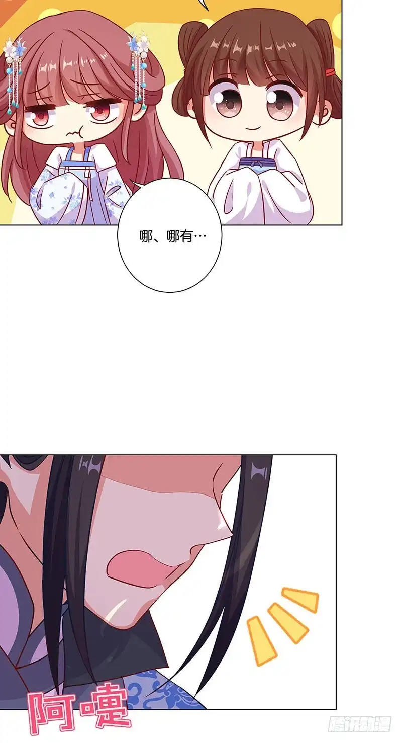 《王爷你好坏》第197话 想你 第5页