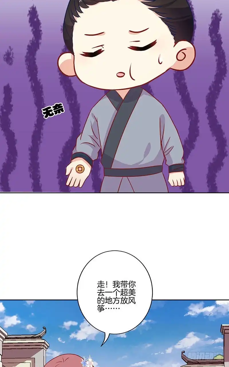 《王爷你好坏》第197话 想你 第19页