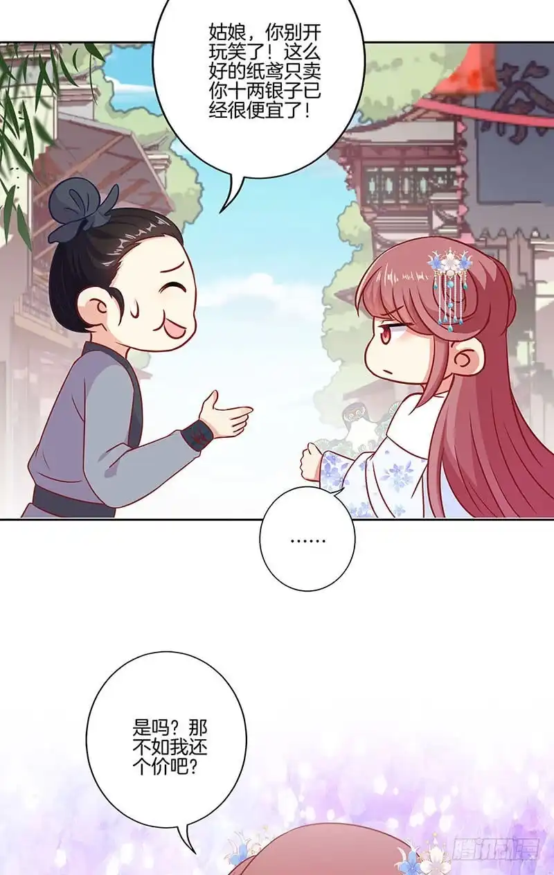 《王爷你好坏》第197话 想你 第13页