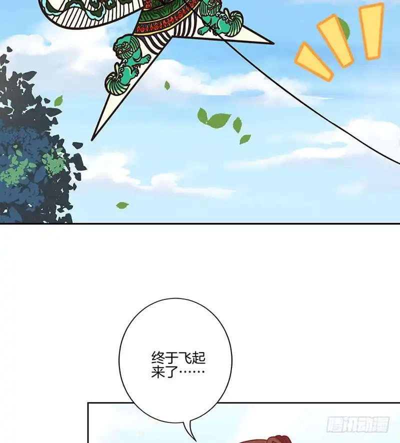 《王爷你好坏》第197话 想你 第23页