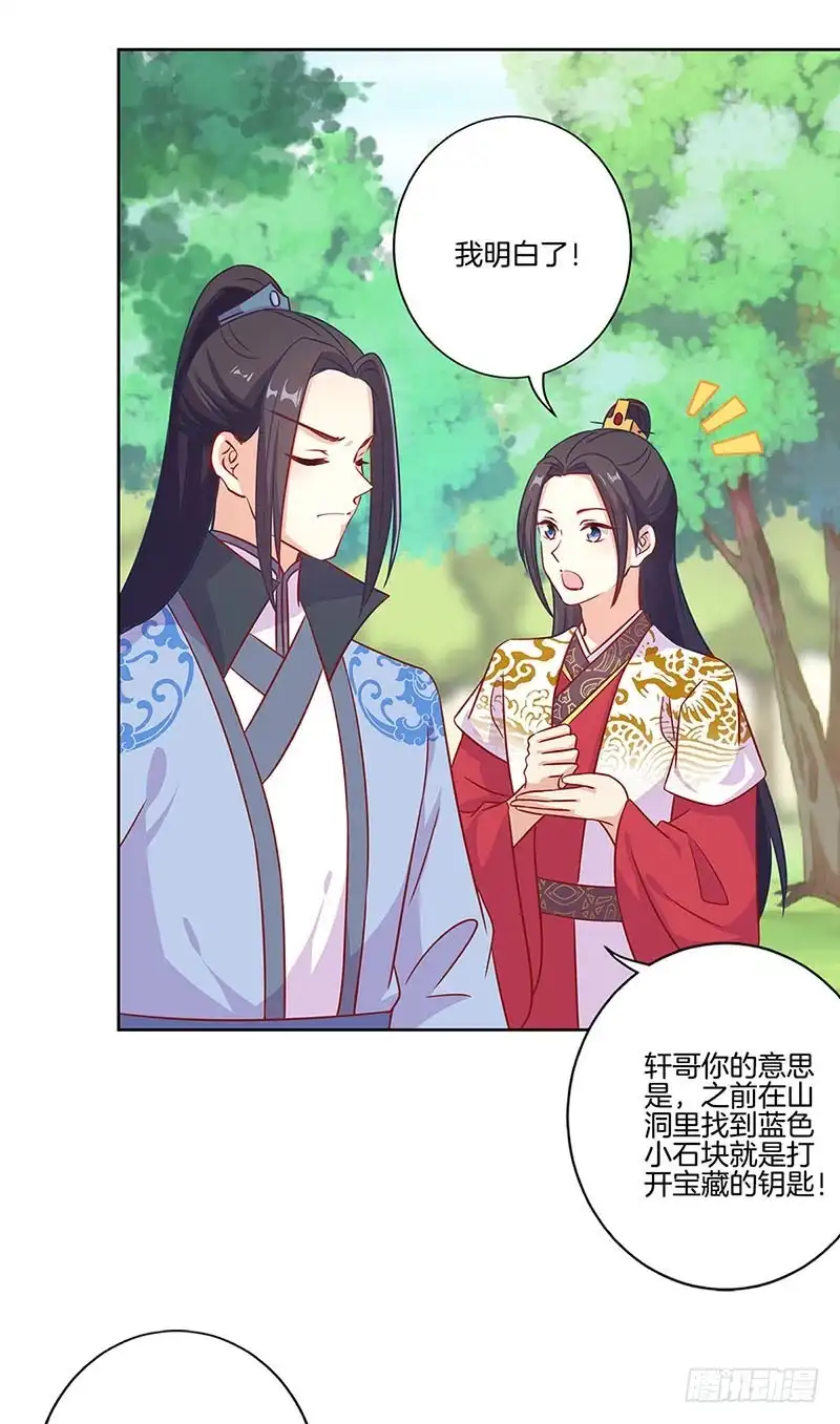 《王爷你好坏》第197话 想你 第33页
