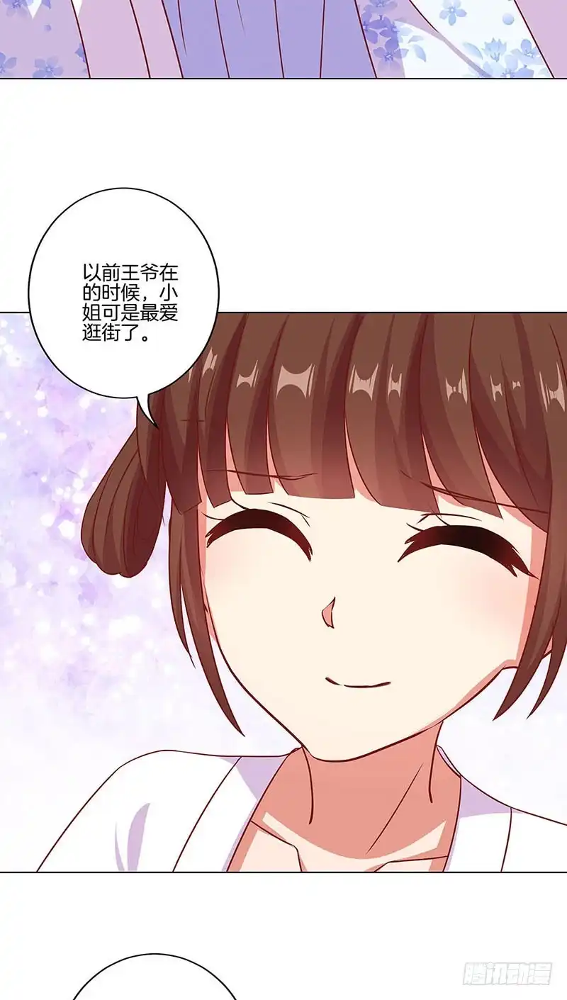 《王爷你好坏》第197话 想你 第3页