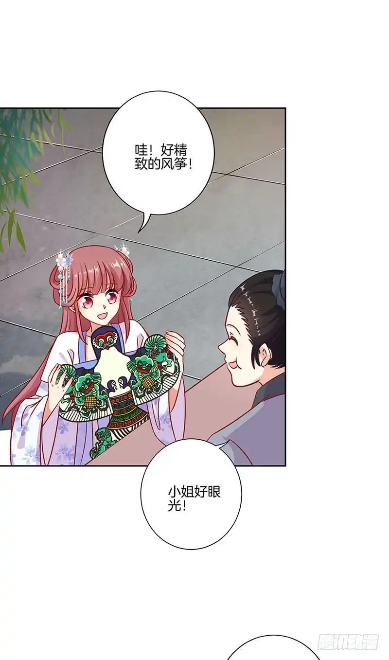 《王爷你好坏》第197话 想你 第9页