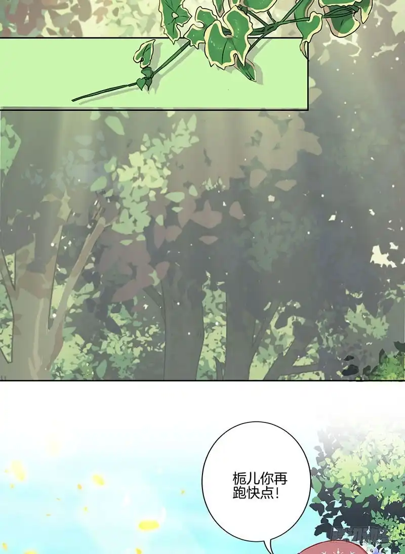 《王爷你好坏》第197话 想你 第21页