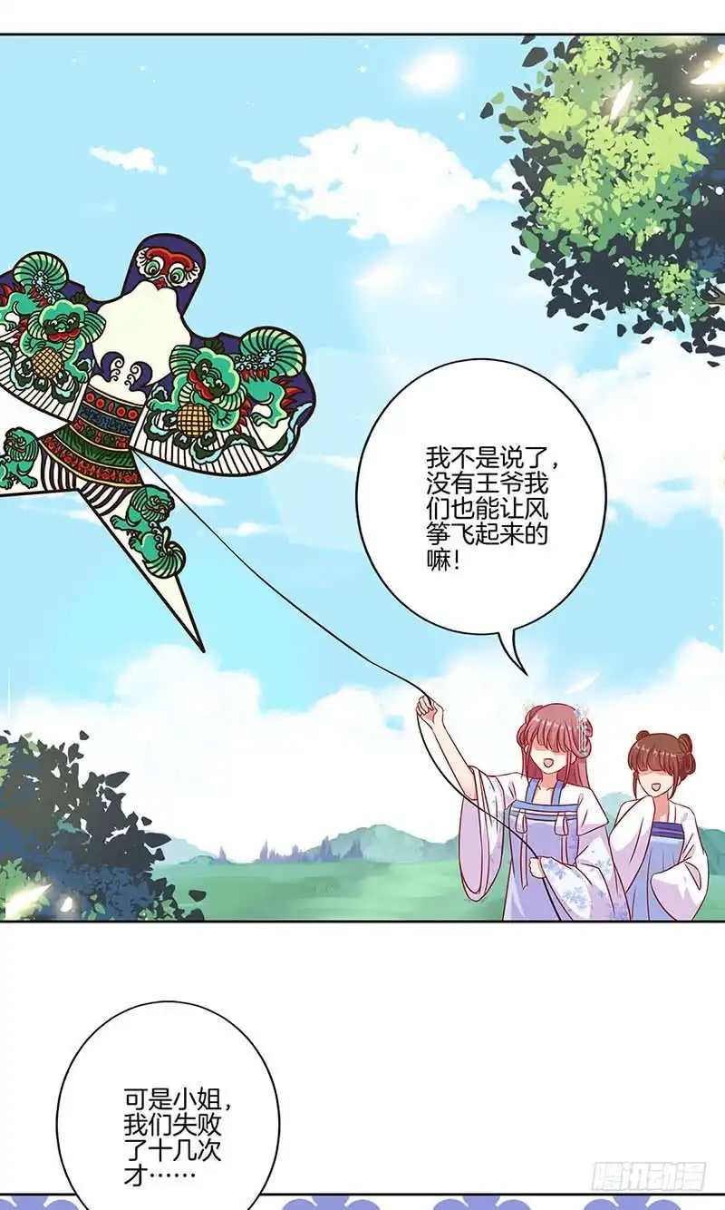 《王爷你好坏》第197话 想你 第25页