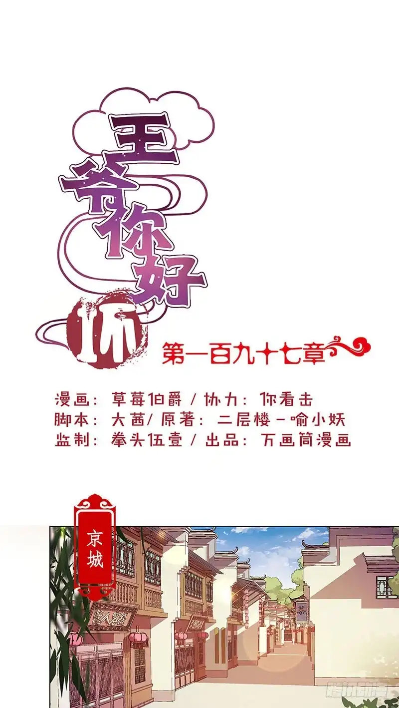 《王爷你好坏》第197话 想你 第1页