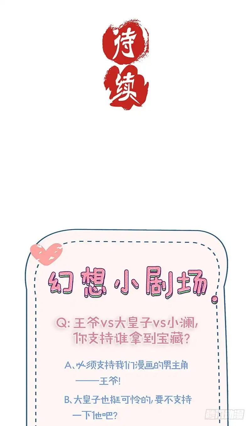 《王爷你好坏》第197话 想你 第39页