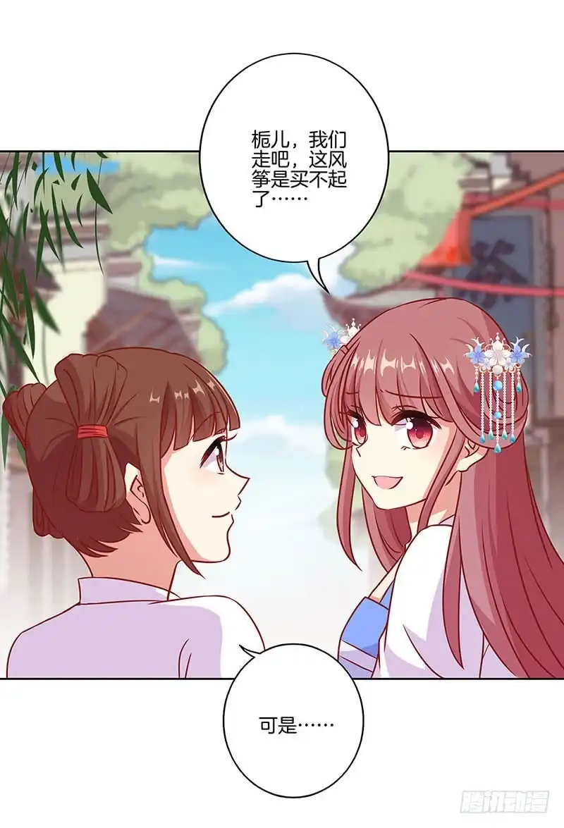 《王爷你好坏》第197话 想你 第16页