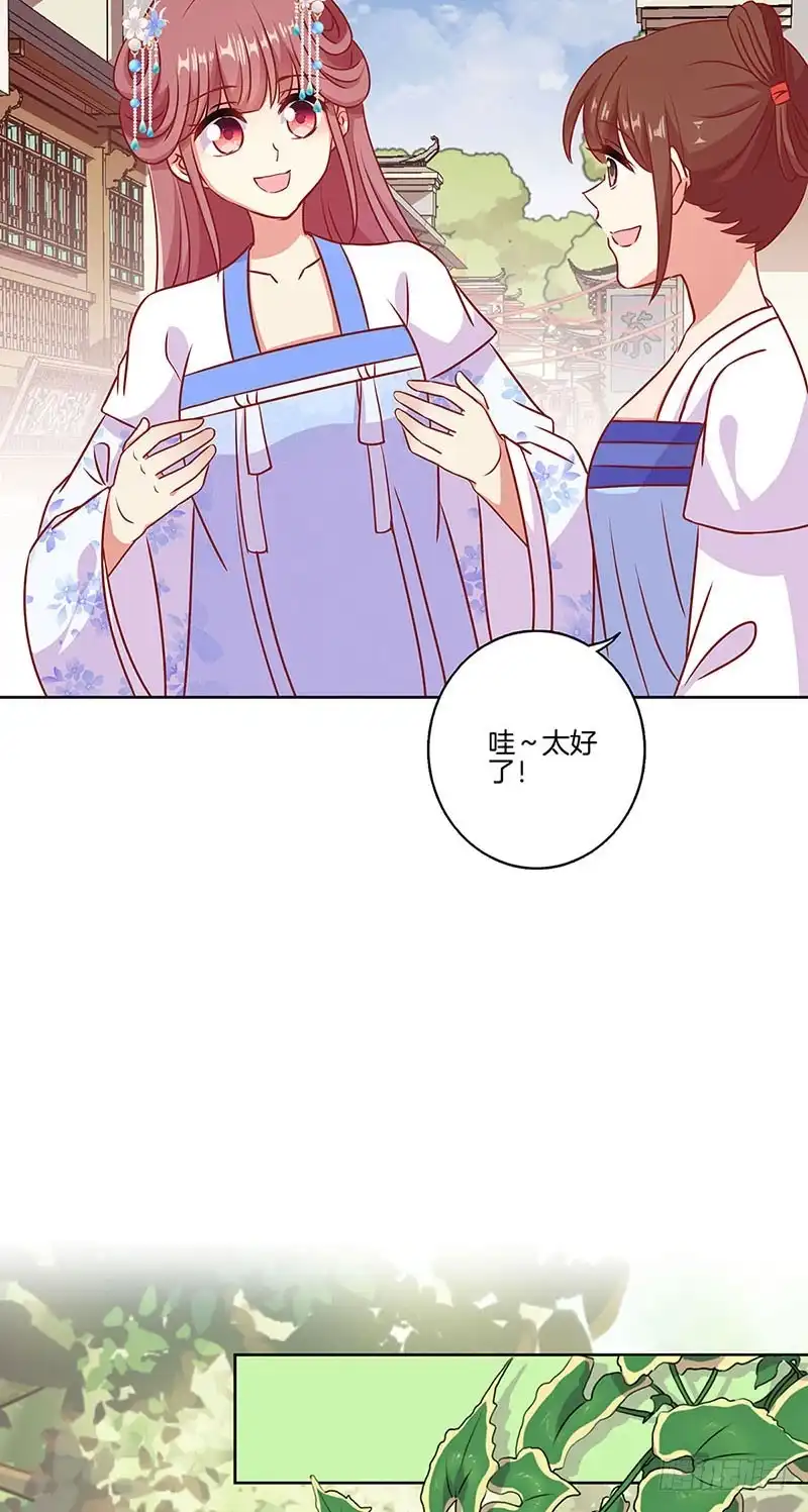 《王爷你好坏》第197话 想你 第20页