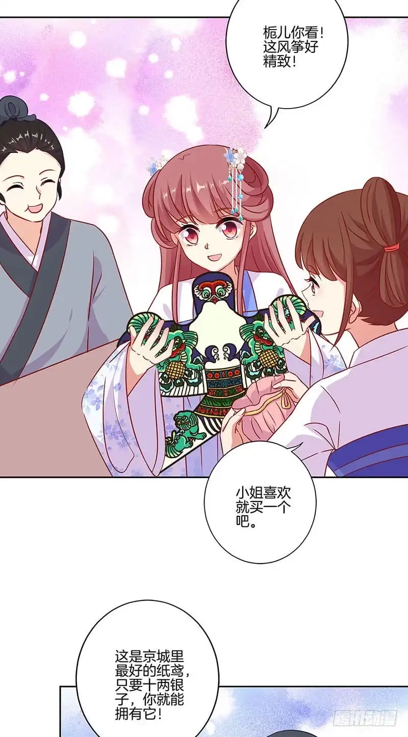 《王爷你好坏》第197话 想你 第10页