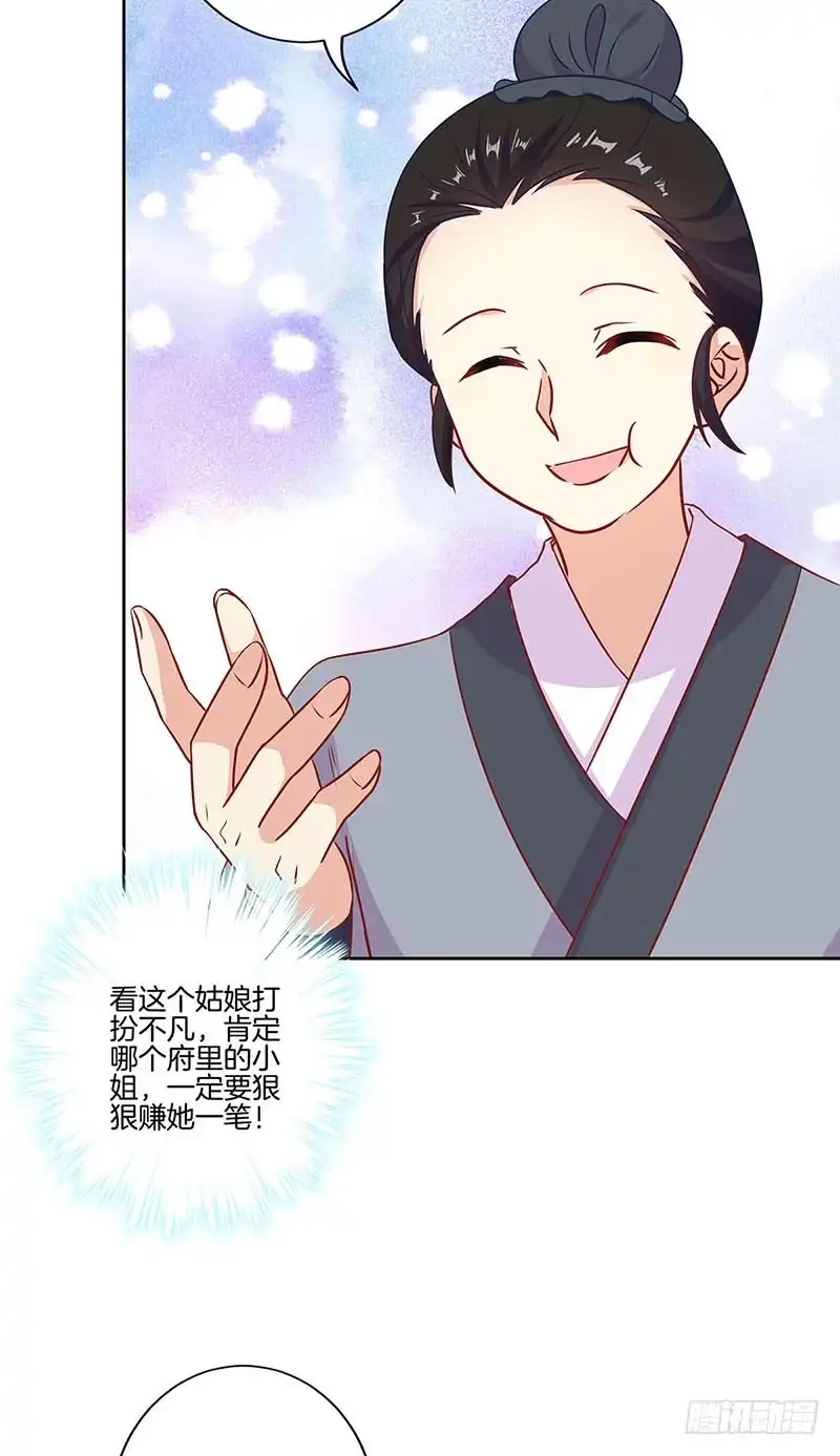 《王爷你好坏》第197话 想你 第11页