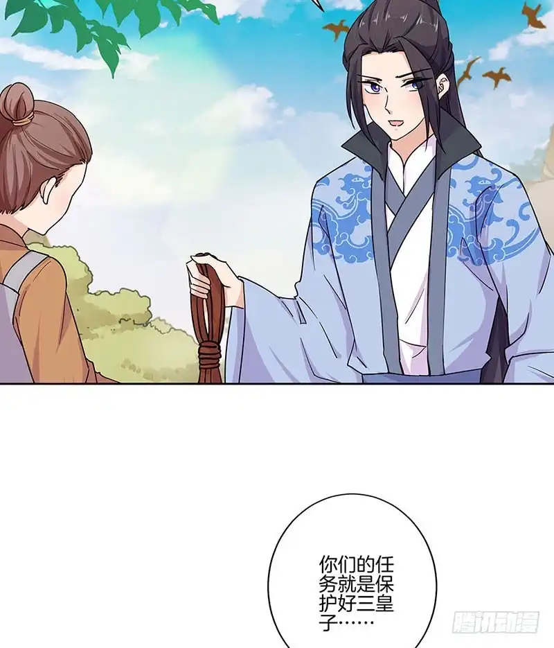 《王爷你好坏》第198话 狭路相逢 第6页