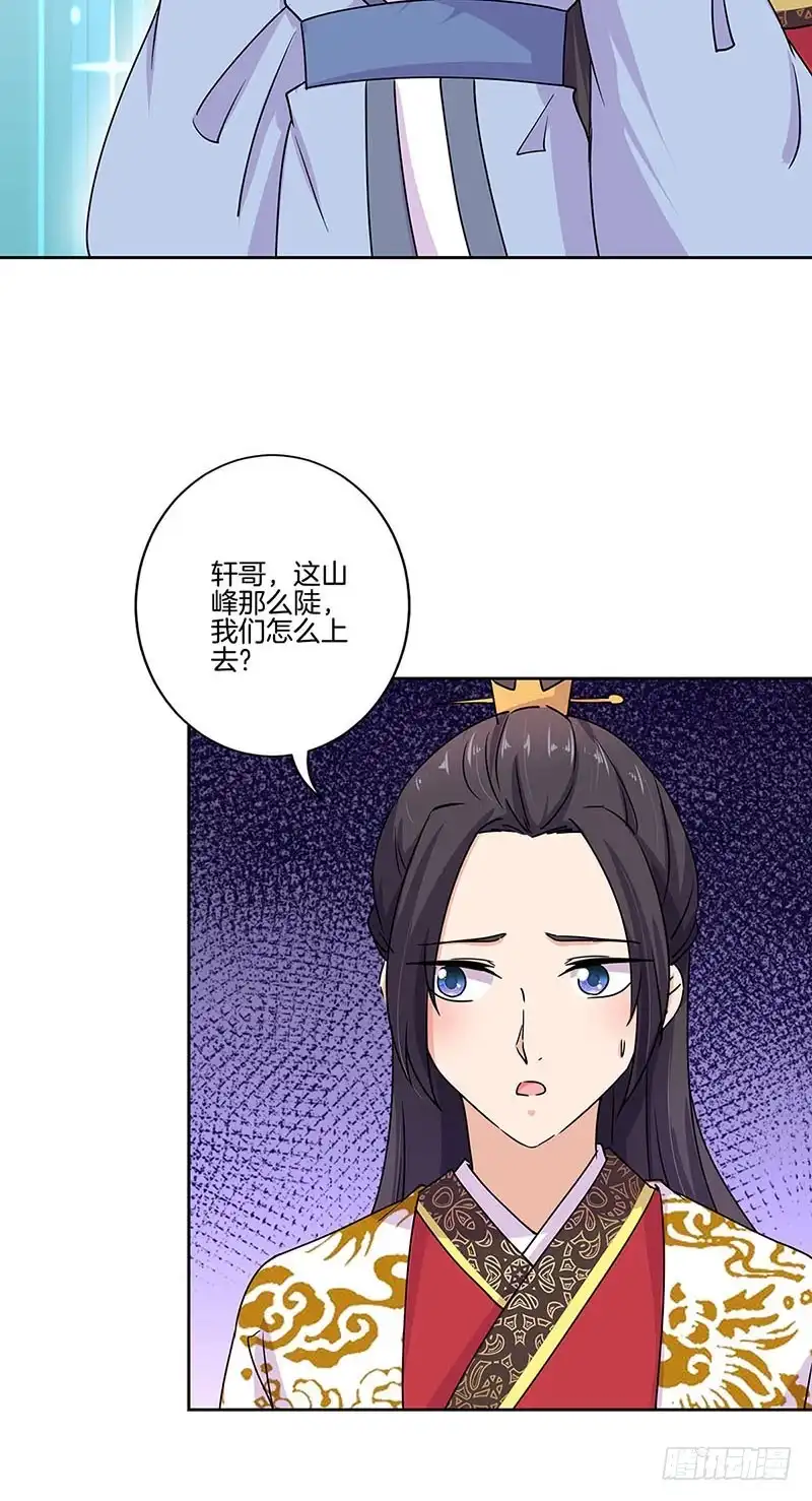 《王爷你好坏》第198话 狭路相逢 第3页