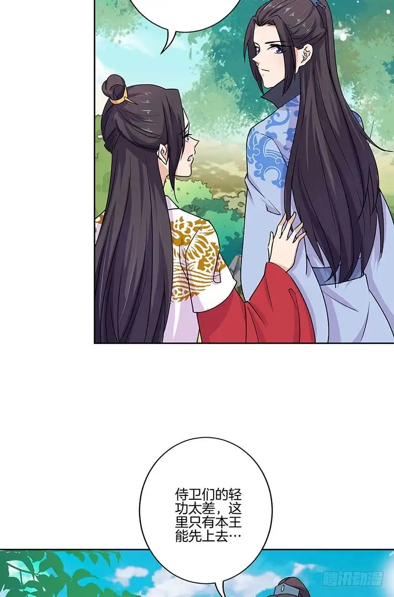 《王爷你好坏》第198话 狭路相逢 第5页