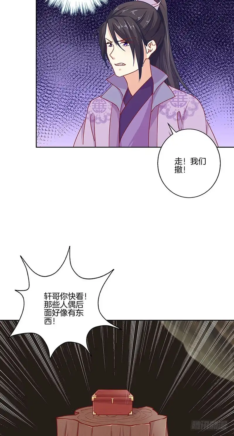 《王爷你好坏》第198话 狭路相逢 第28页