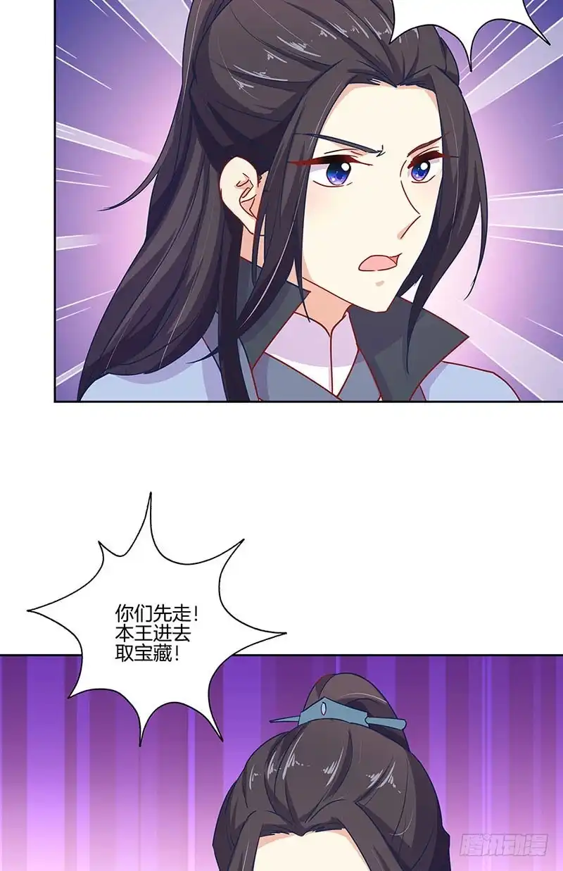 《王爷你好坏》第198话 狭路相逢 第30页
