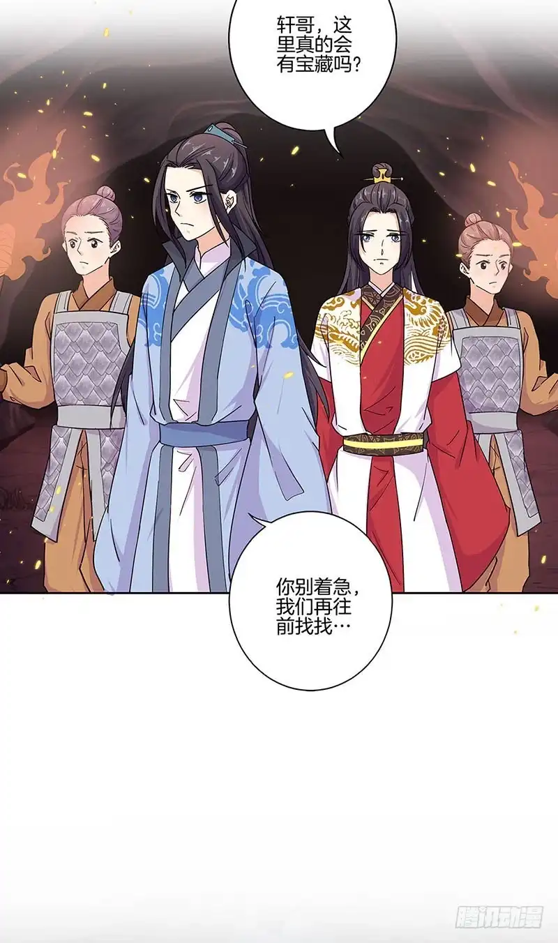 《王爷你好坏》第198话 狭路相逢 第16页