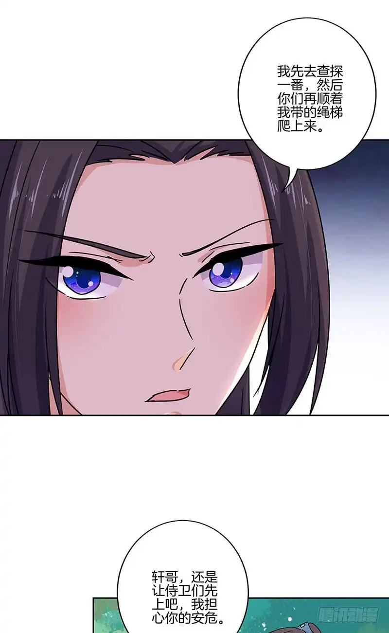 《王爷你好坏》第198话 狭路相逢 第4页