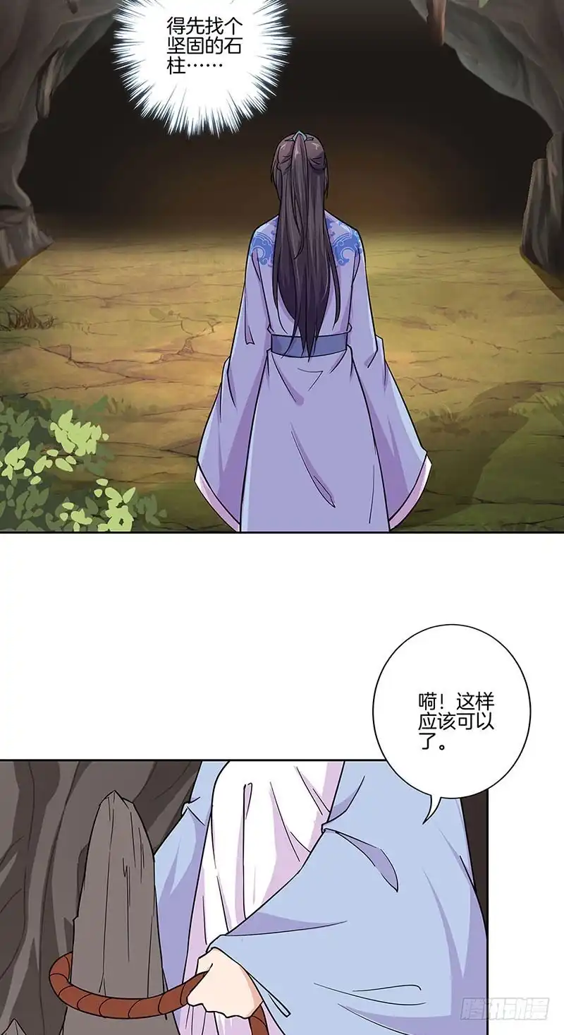 《王爷你好坏》第198话 狭路相逢 第13页