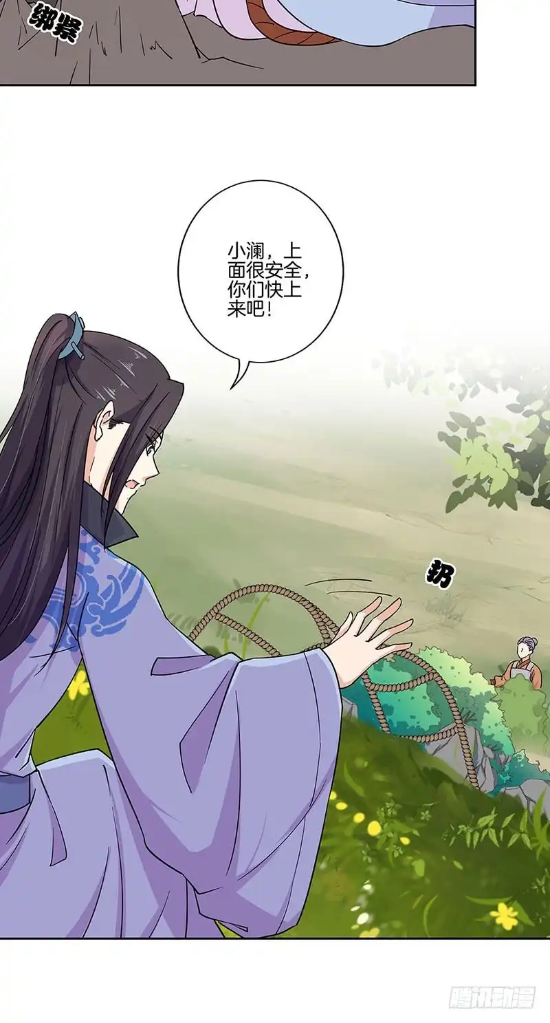 《王爷你好坏》第198话 狭路相逢 第14页