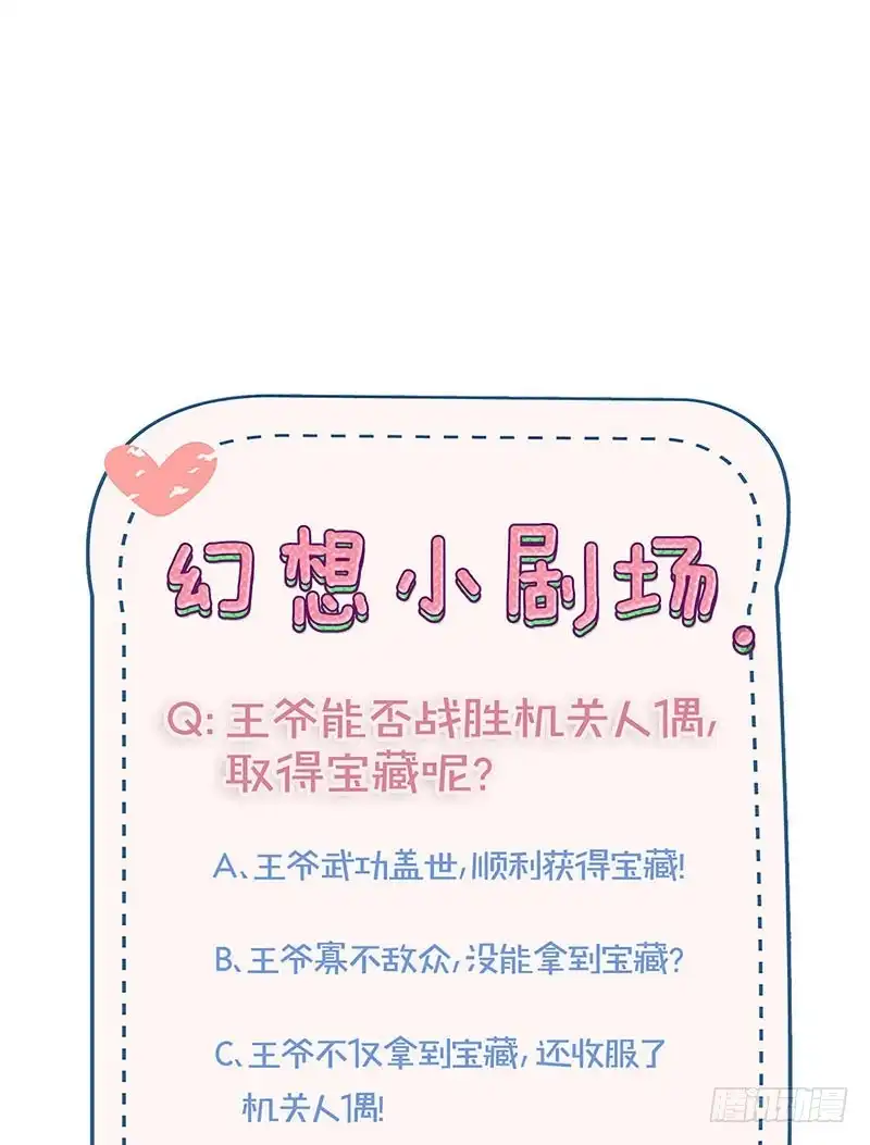 《王爷你好坏》第198话 狭路相逢 第32页
