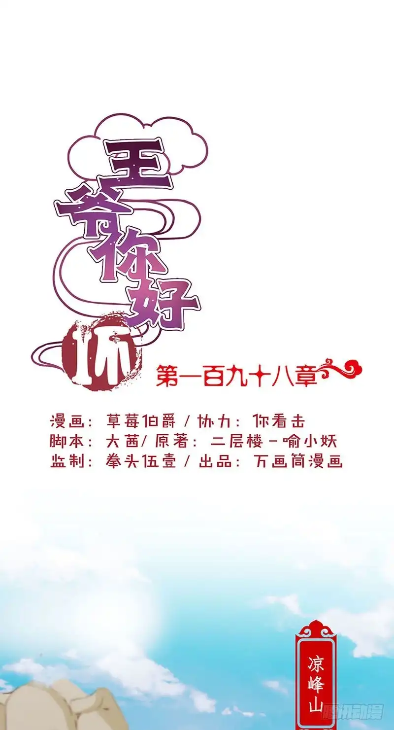《王爷你好坏》第198话 狭路相逢 第1页