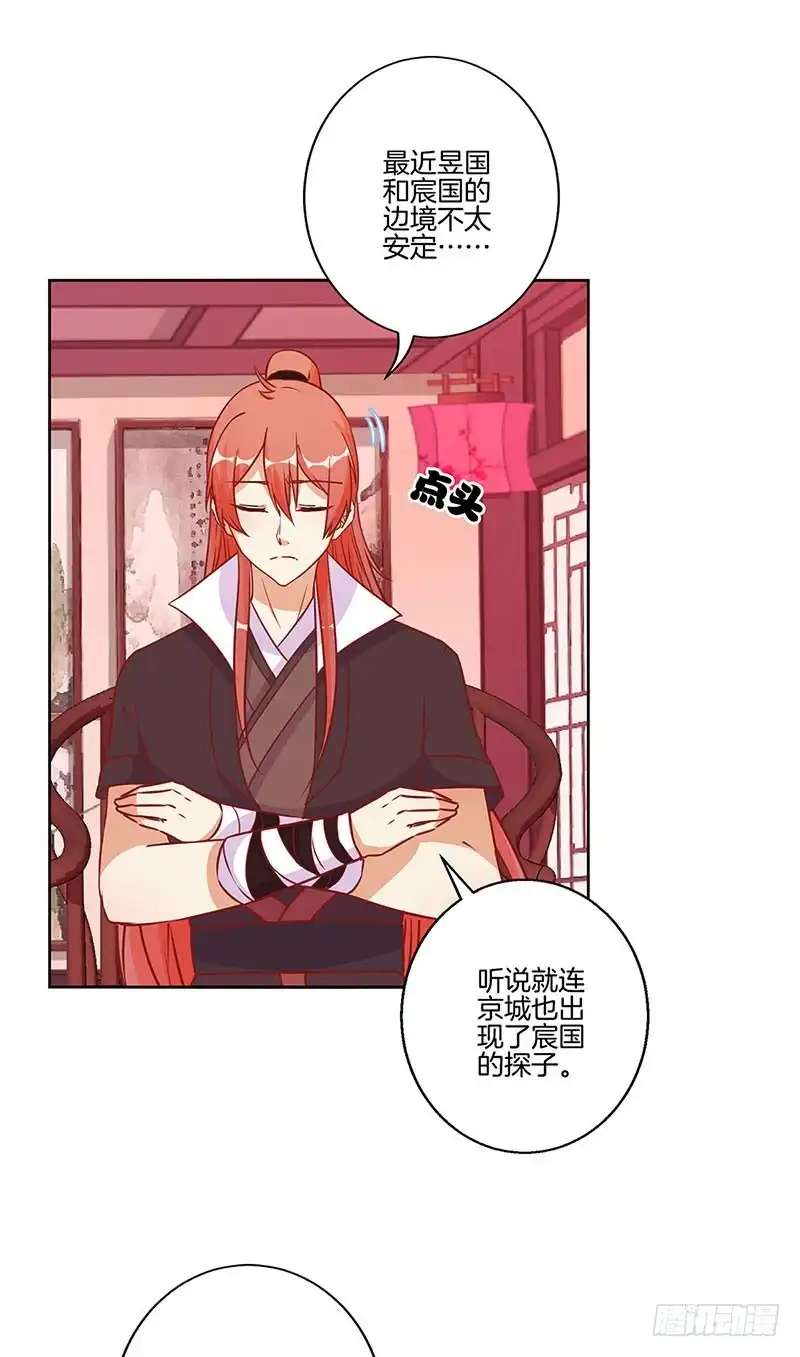《王爷你好坏》第199话 藏宝图 第25页
