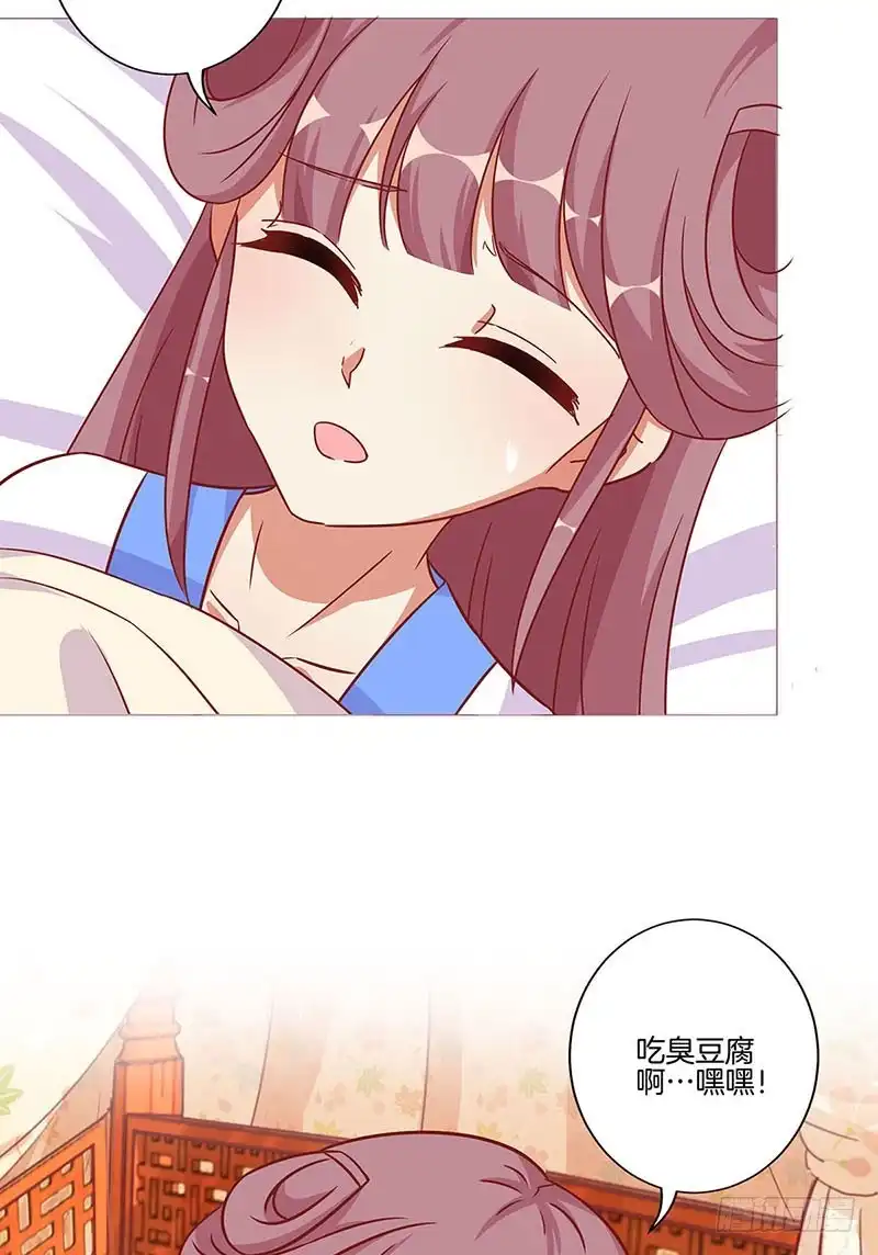 《王爷你好坏》第199话 藏宝图 第10页