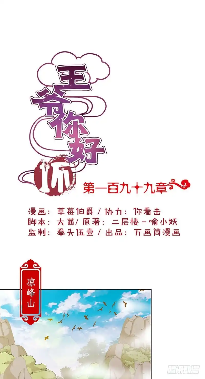 《王爷你好坏》第199话 藏宝图 第1页