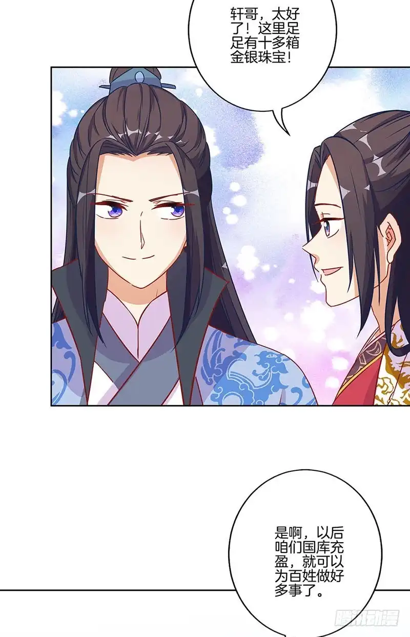 《王爷你好坏》第199话 藏宝图 第29页