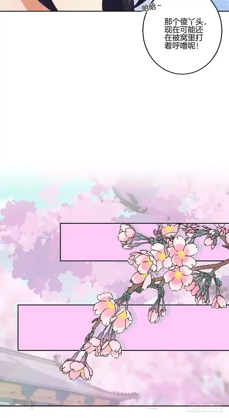 《王爷你好坏》第199话 藏宝图 第6页