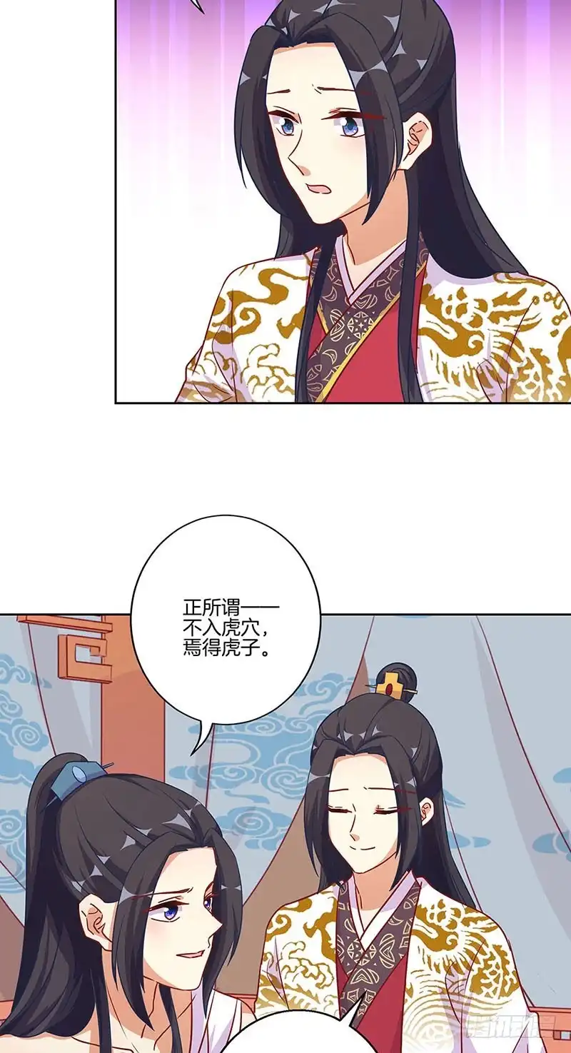 《王爷你好坏》第199话 藏宝图 第4页