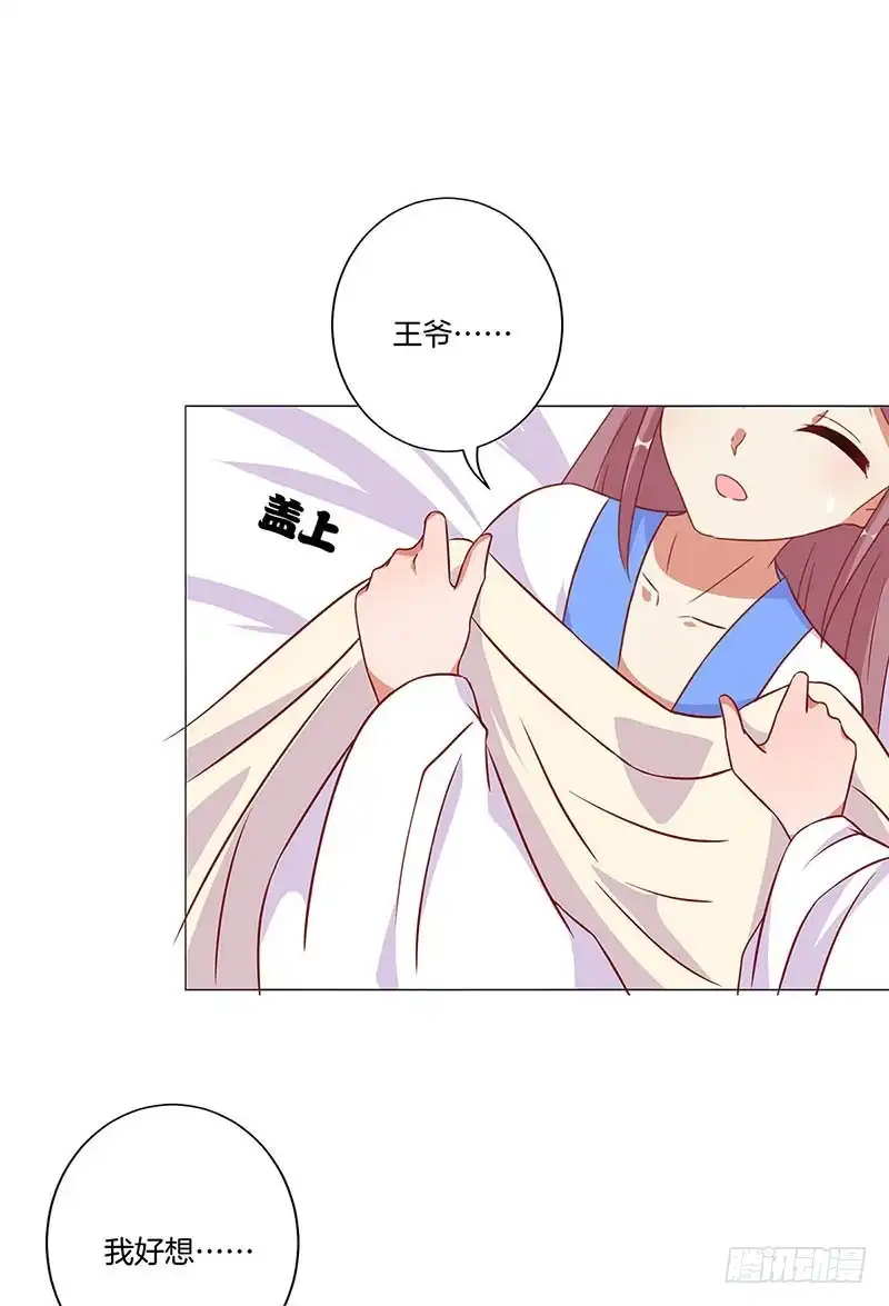《王爷你好坏》第199话 藏宝图 第9页